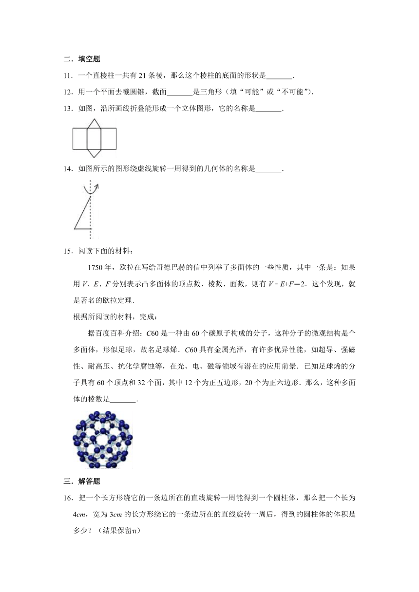 人教版数学七年级上册  4.1几何图形同步测试题（一） (word版 含解析)