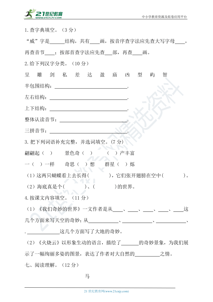 【提优训练】2021年春统编三年级语文下册第七单元测试题（含答案）