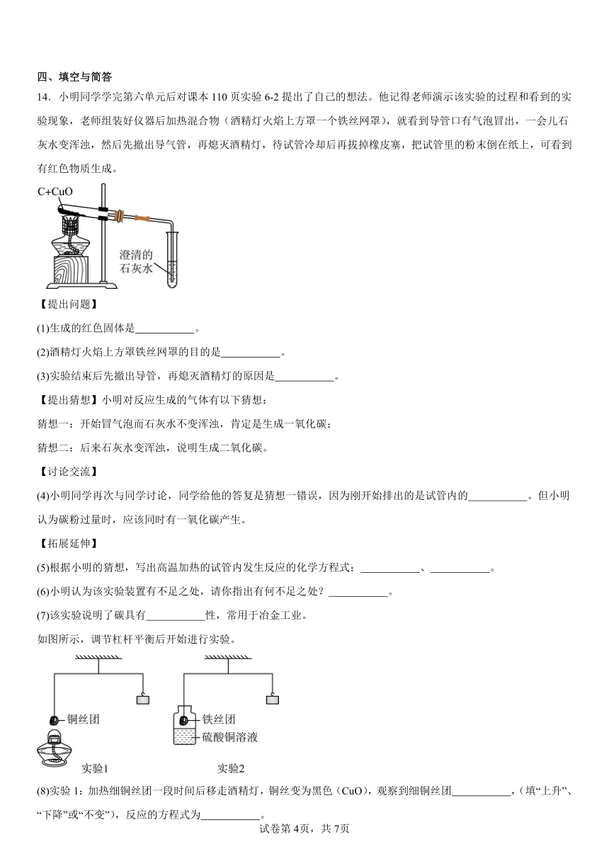 第八单元金属和金属材料练习题2023--2024学年人教版九年级化学下册（含解析）