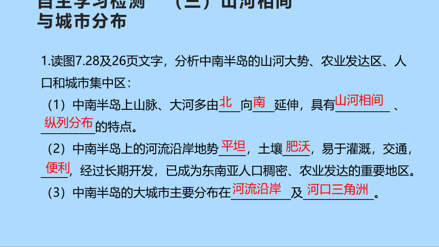 人教版地理七年级下册7.2  东南亚第二课时 课件(共31张PPT)