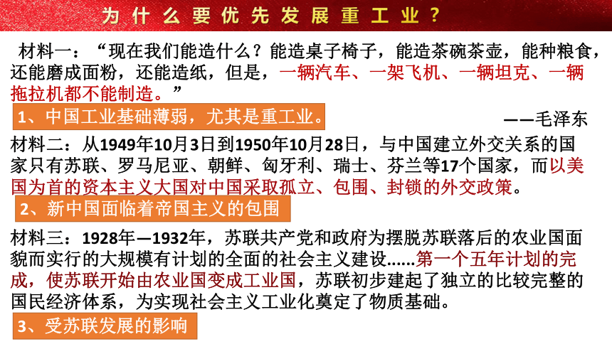 第4课 新中国工业化的起步和人民代表大会制度的确立 课件（19张PPT）