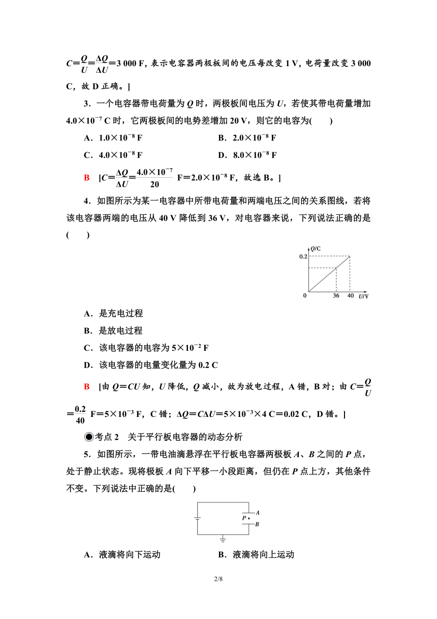 粤教版（2019）高中物理 必修第三册 课时分层作业8 电容器与电容word版含答案