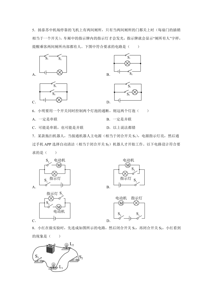 苏科版九年级物理上册 13.2电路连接的基本方式同步练习(有答案)