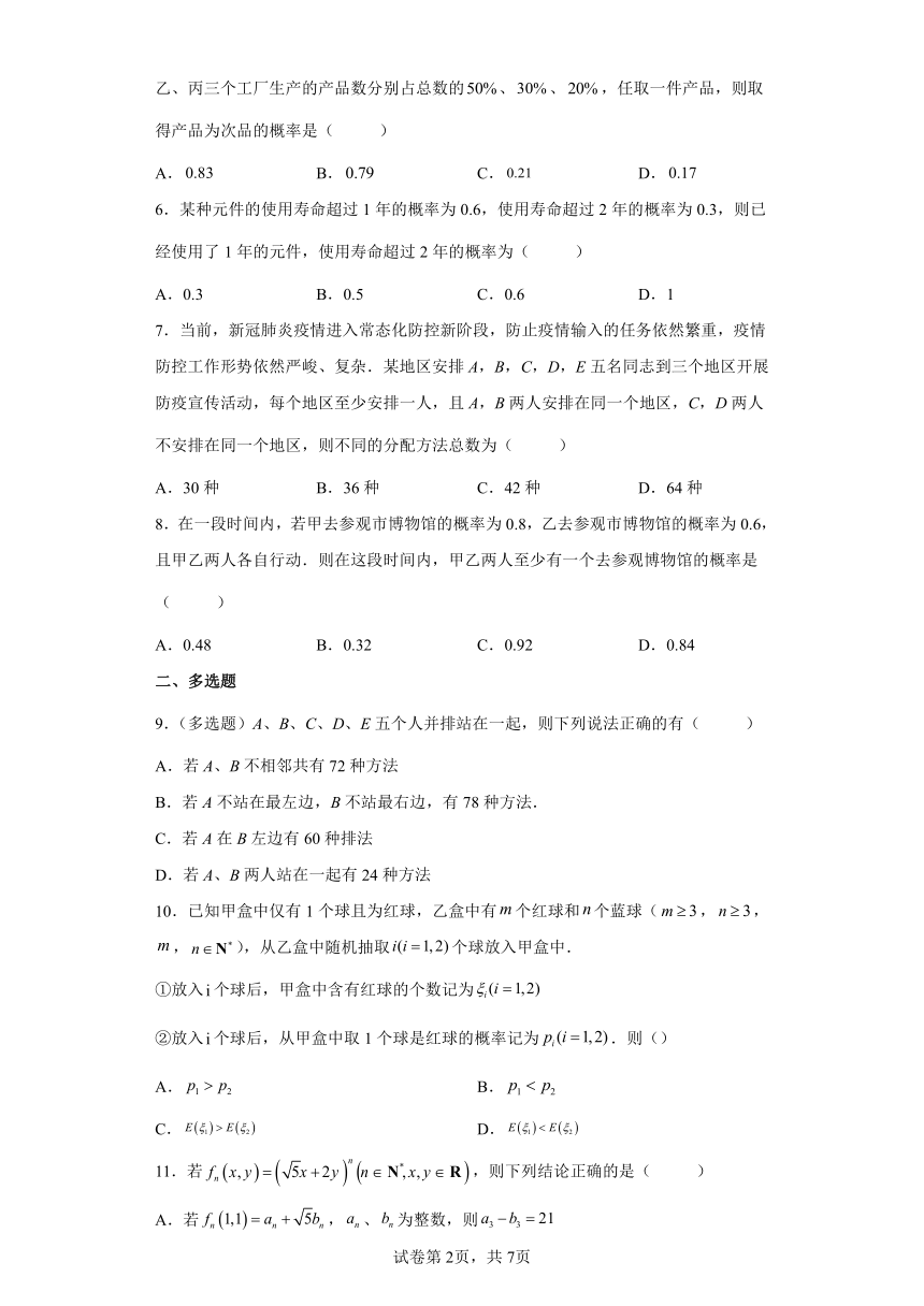 高中数学人教B版（2019）选修第二册高考水平模拟性测试4（Word含解析）