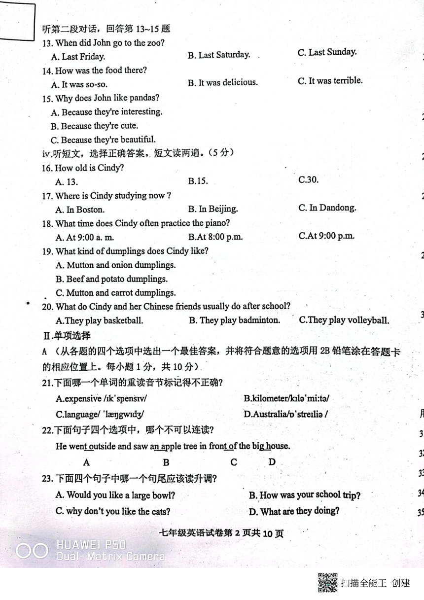 辽宁省丹东市2022-2023学年七年级下学期7月期末英语试题（扫描版，无答案）