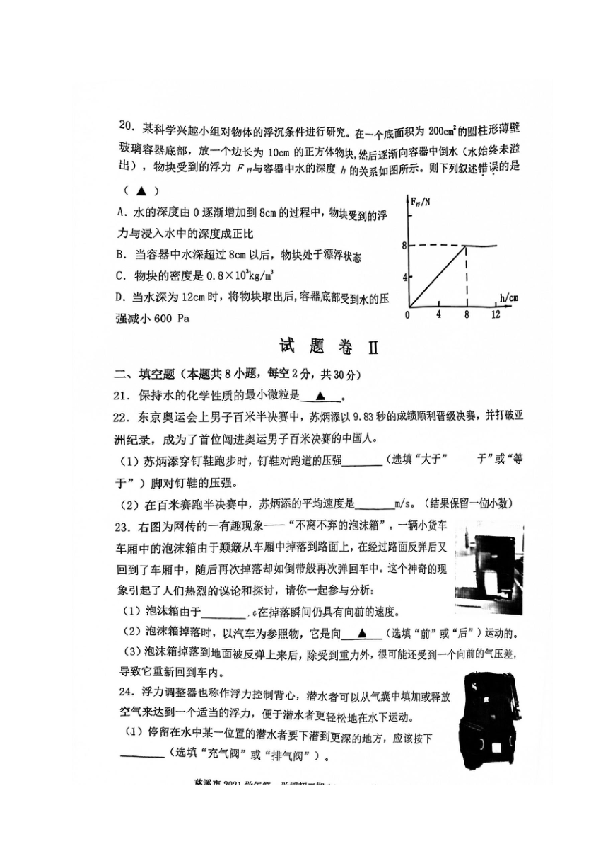 浙江省宁波市慈溪市2021-2022学年八年级上学期期末考试科学试题（PDF 含答案）