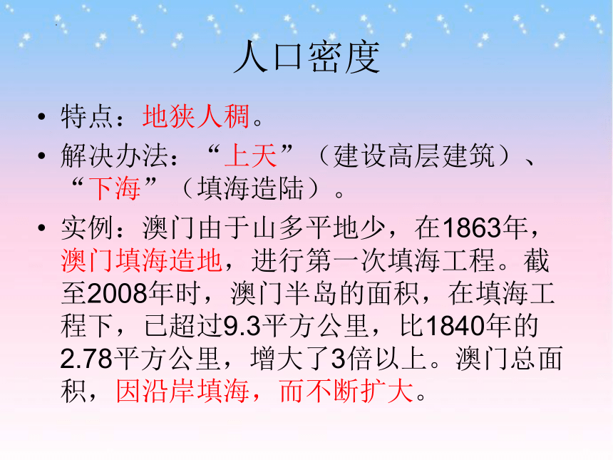 7.3东方明珠——香港和澳门课件（共28张PPT）2022-2023学年人教版地理八年级下册