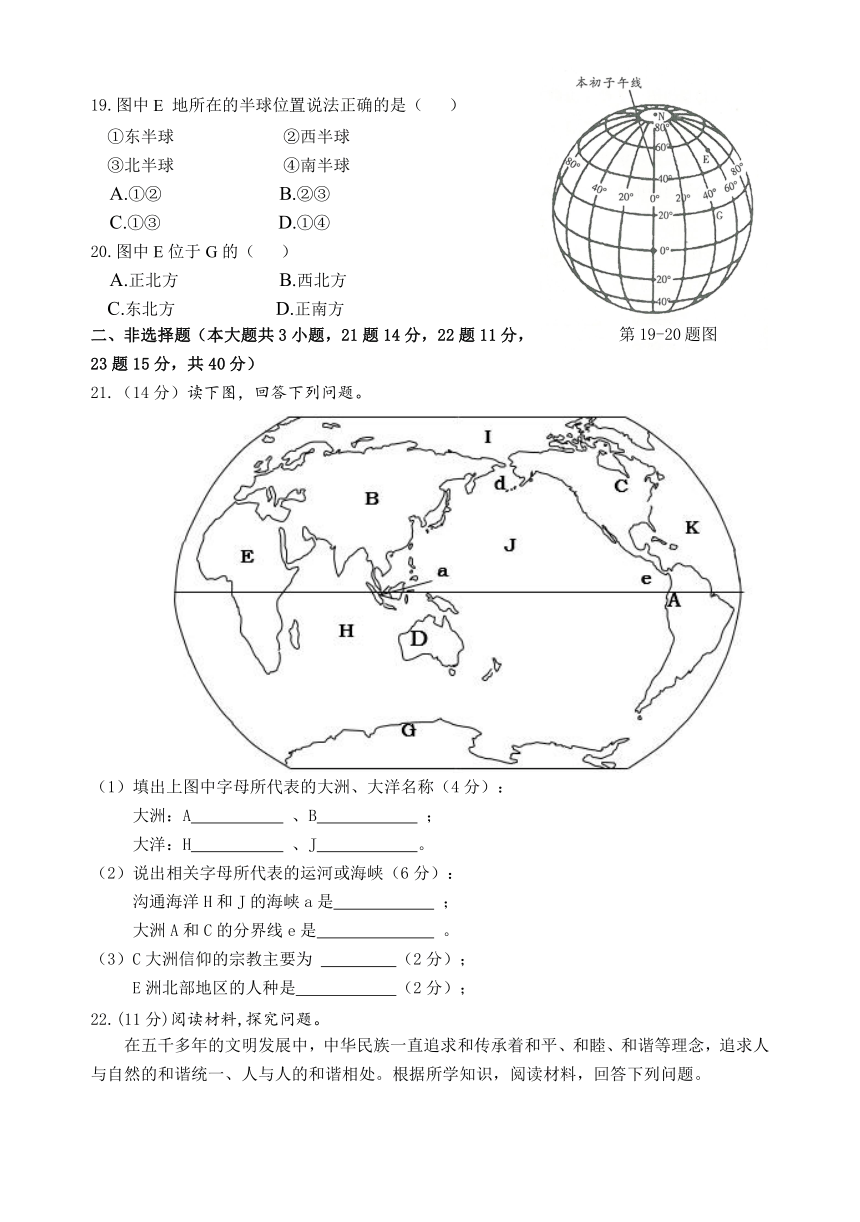 浙江省杭州市萧山区新桐初级中学等多校2021-2022学年七年级上学期期中调研历史与社会【试卷+答案】