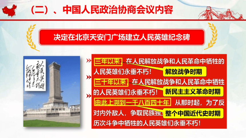 第1课中华人民共和国成立  课件（30张PPT）