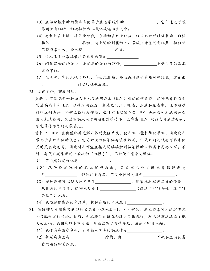 人教版八年级生物下册单元测试卷第八单元第一章 传染病和免疫(word版，含答案解析）