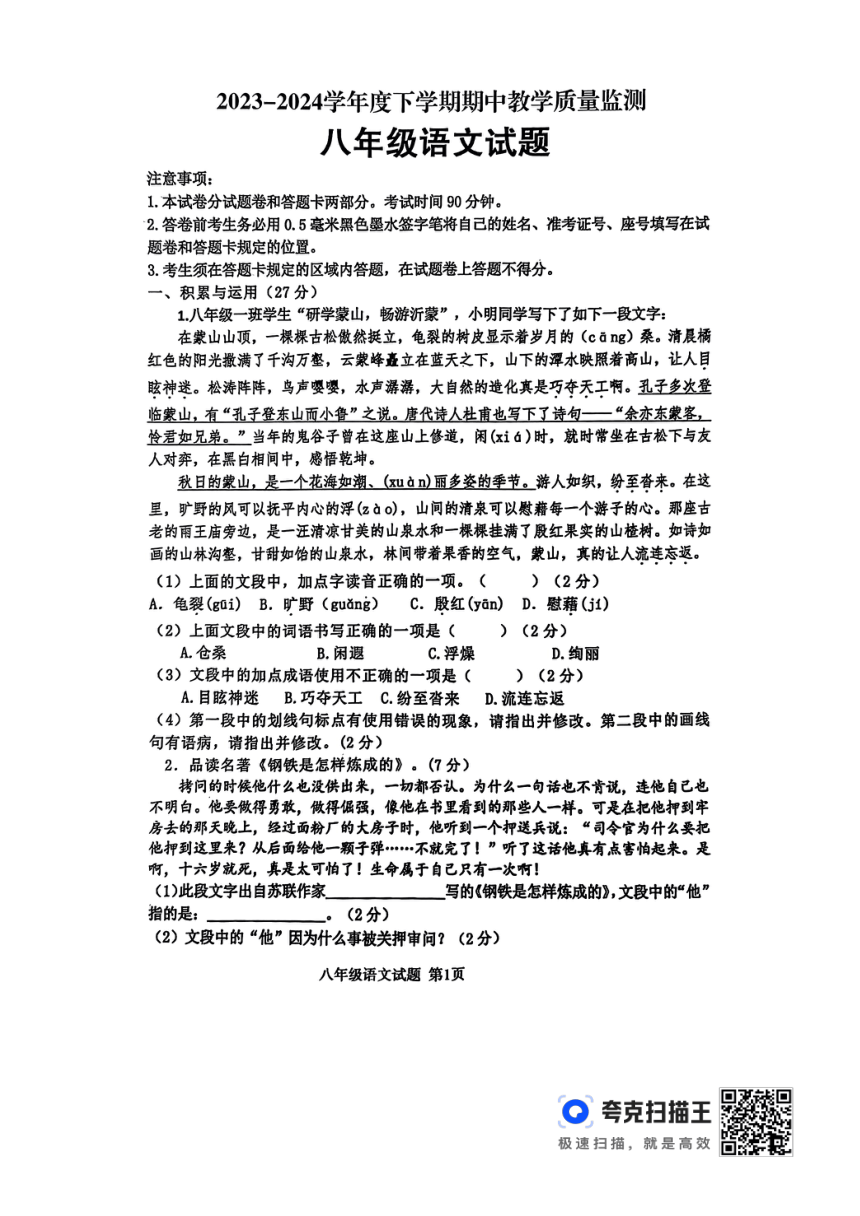 山东省临沂市沂南县2023-2024学年八年级下学期期中语文试题（pdf版无答案）