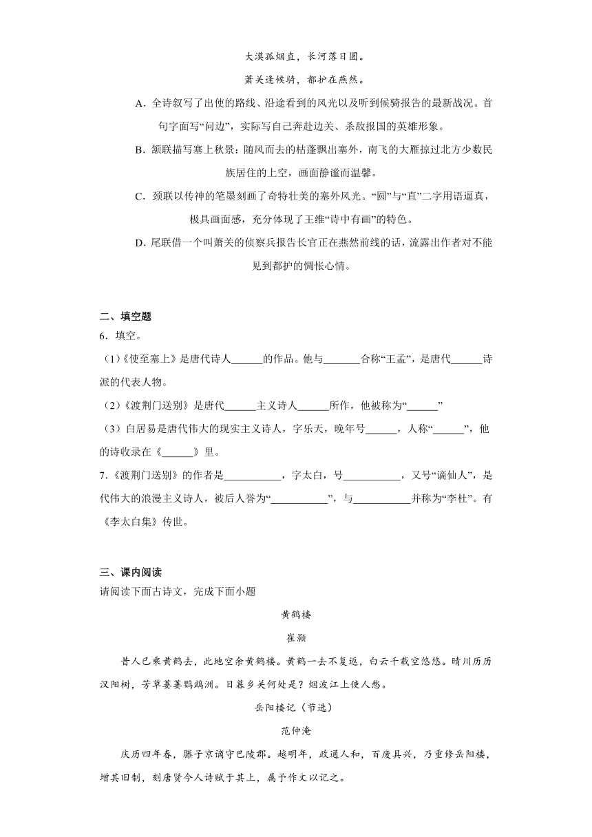 部编版八年级上册13唐诗五首一课一练（含解析）