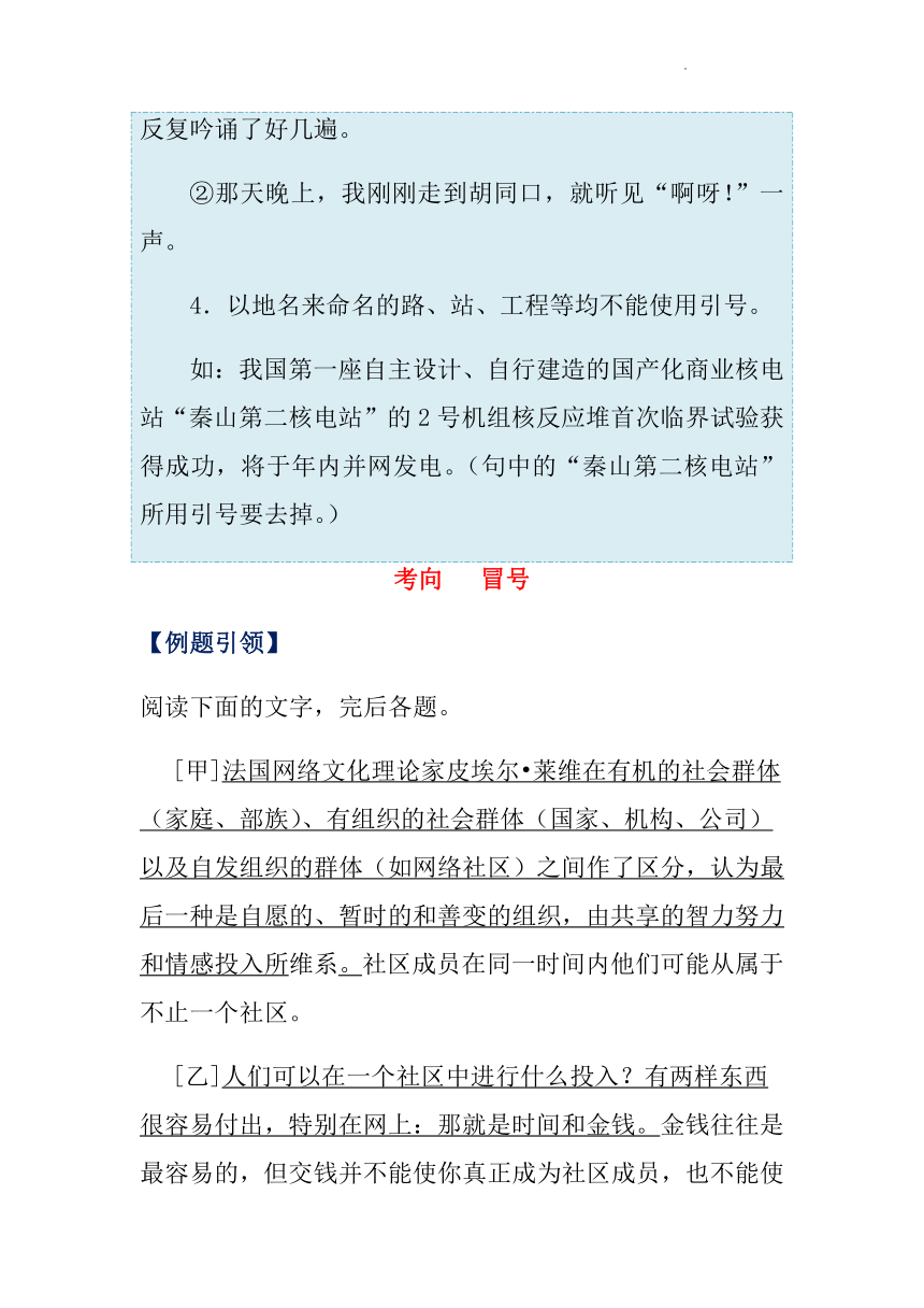 2022年中考语文二轮复习 正确使用标点符号 学案（含答案）