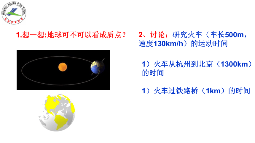 1.1 质点 参考系 课件 (共18张PPT) 人教版（2019）必修第一册