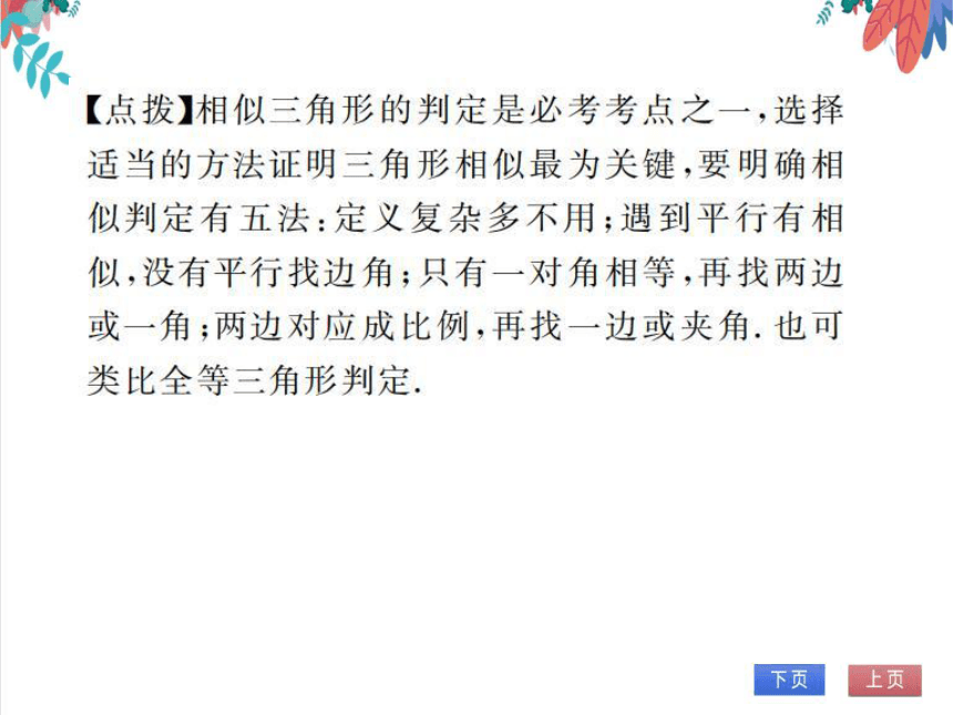 【人教版】数学九年级下册 第27章  整合与提高 习题课件