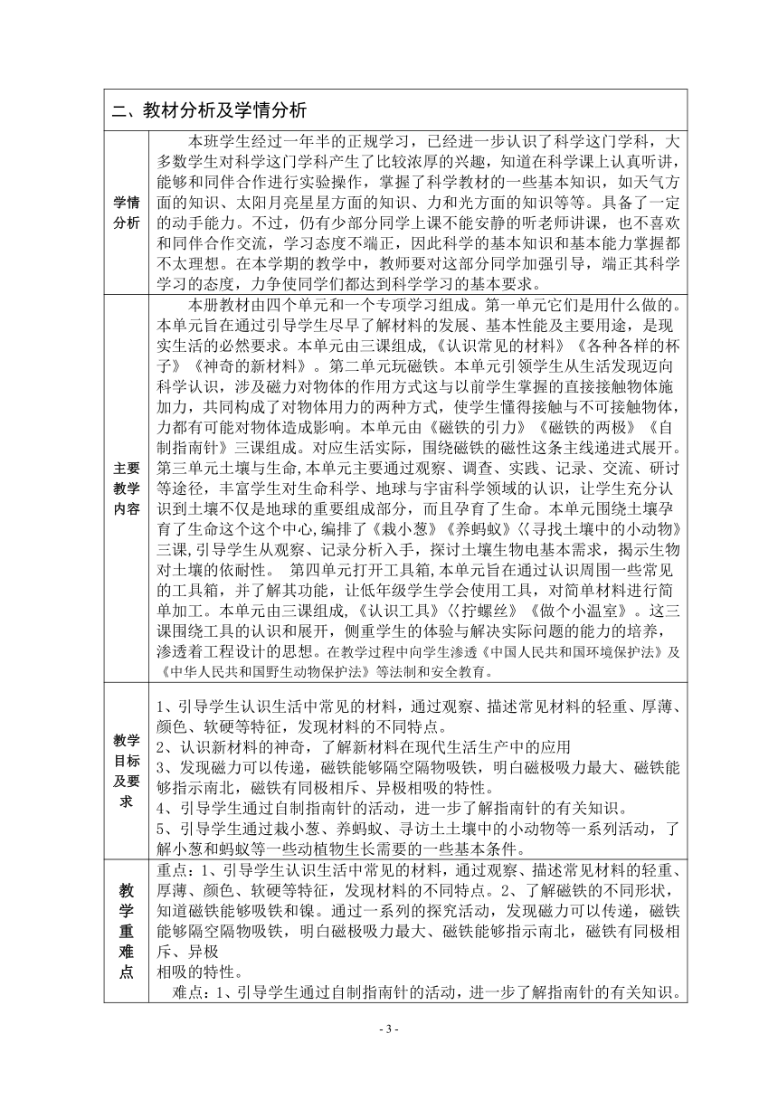 苏教版（2017秋）二年级下册科学教学计划表