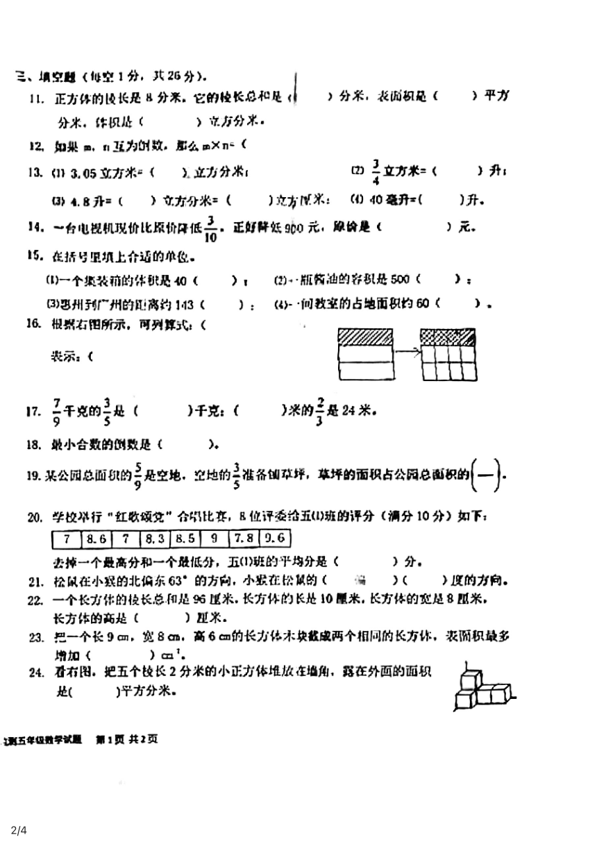 广东省惠州市惠城区2020-2021学年第二学期五年级数学期末试题 （图片版，无答案）