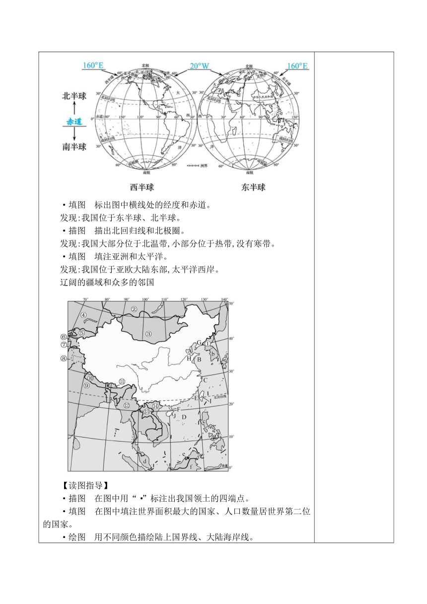 第一章第一节 中国的疆域（表格式）湘教版地理八年级上册