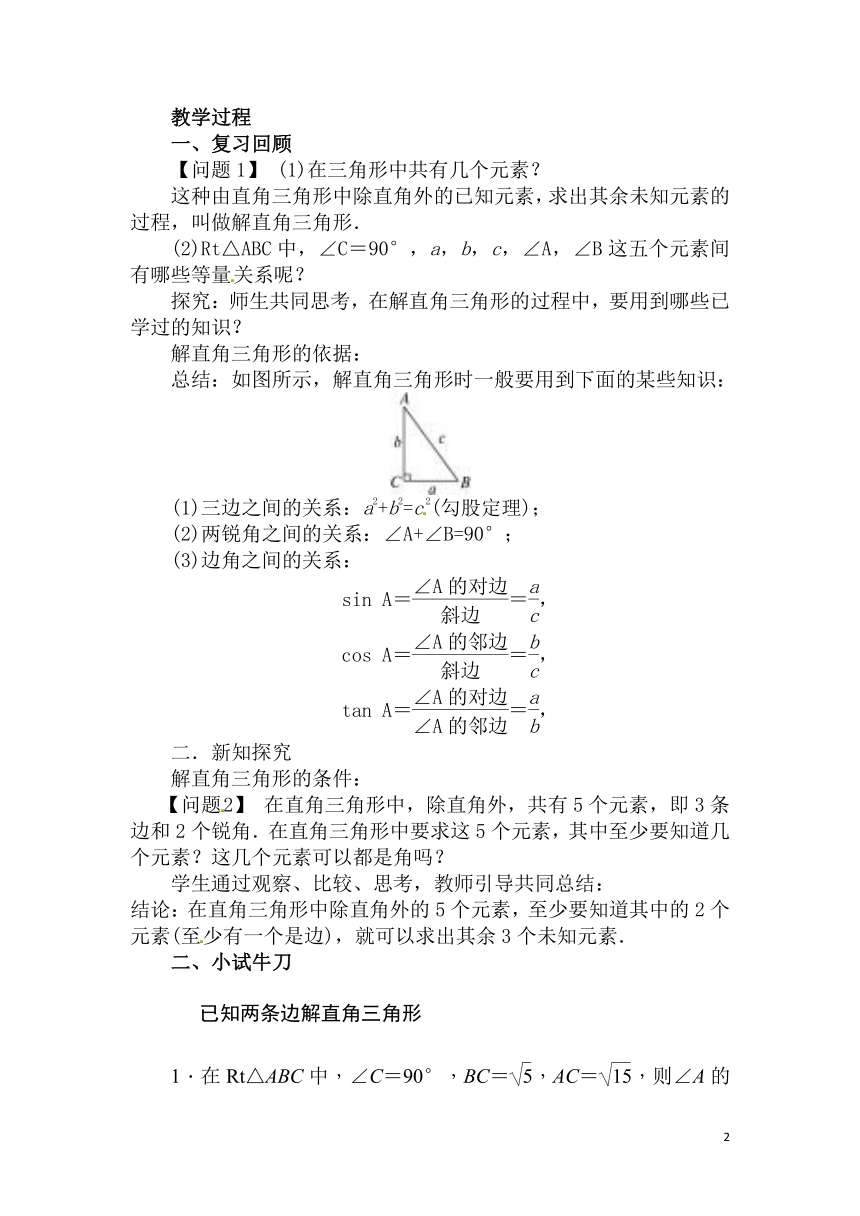 沪科版（2012）初中数学九年级上册 23.2 解直角三角形及其应用 教案