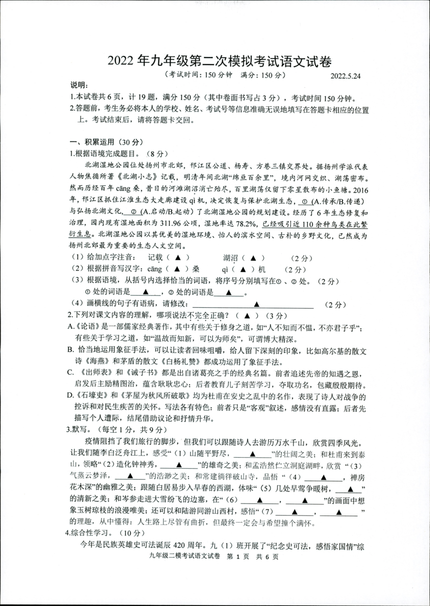 2022年江苏省扬州市广陵区第二次中考模拟语文试卷（图片版含答案）