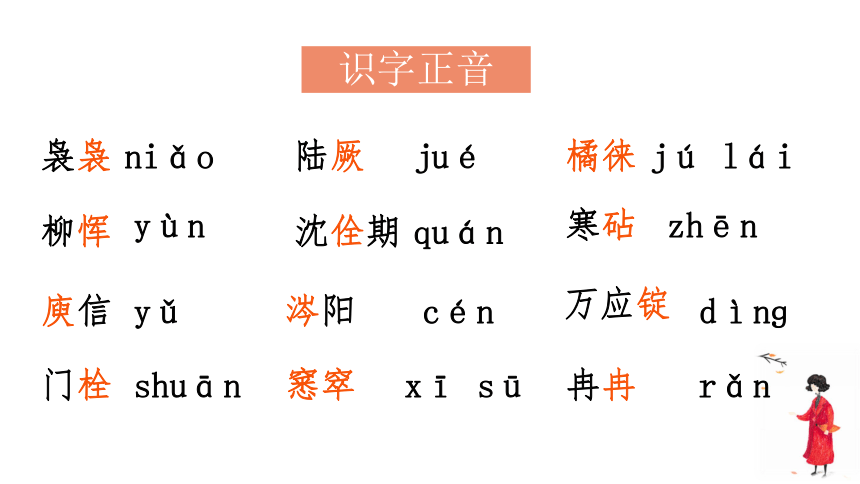 2020-2021学年高中语文统编版必修下册第三单元9《说“木叶”》课件（38张PPT）