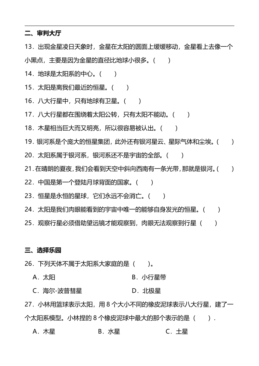 青岛版（五四制2017）小学五年级下册科学《浩瀚宇宙》同步单元练(含答案）