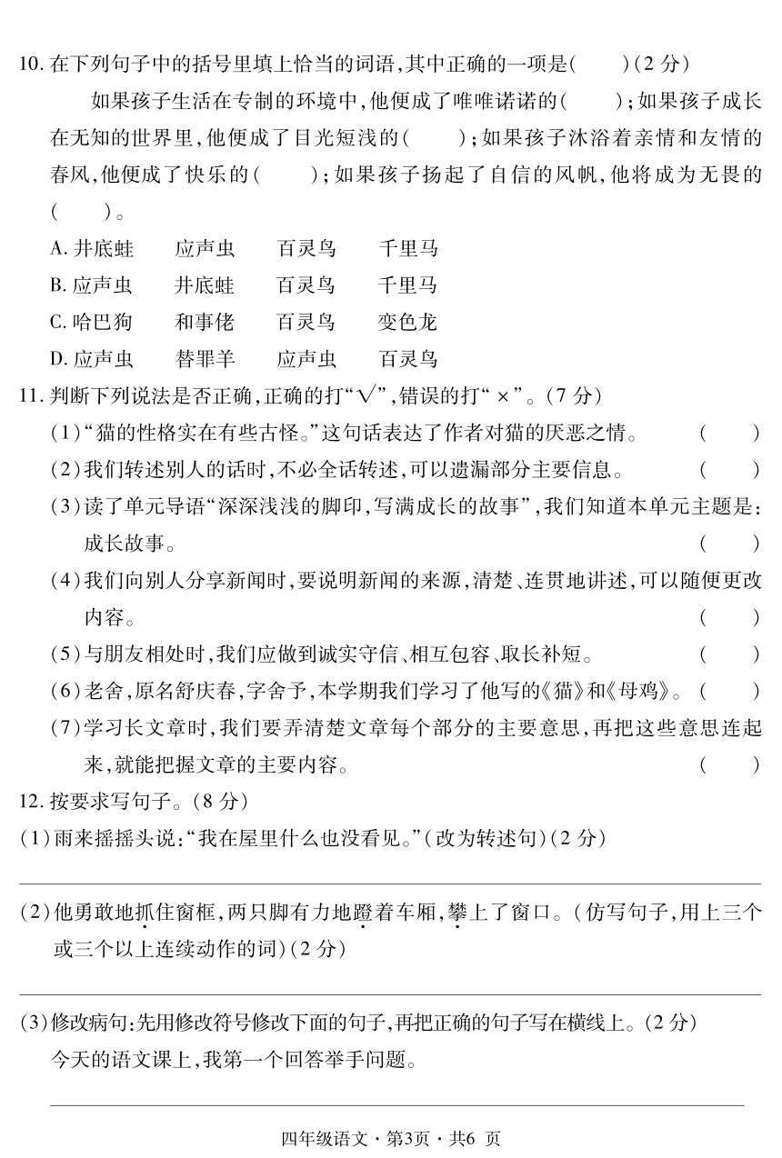 统编版贵州六盘水钟山区2019-2020学年四年级语文下册教学质量监测试卷（PDF版 无答案）