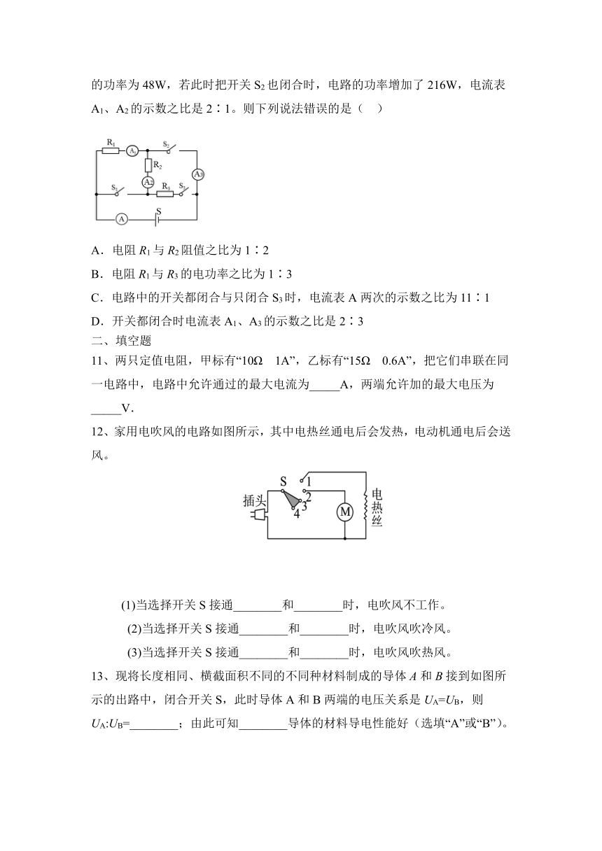 教科版九年级物理上册3.2电路课时同步练含答案