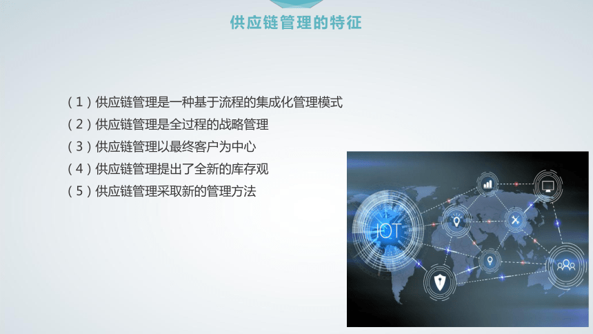 5第5章 跨境电子商务供应链管理 课件(共41张PPT）- 《跨境电子商务概论》同步教学（机工版·2020）