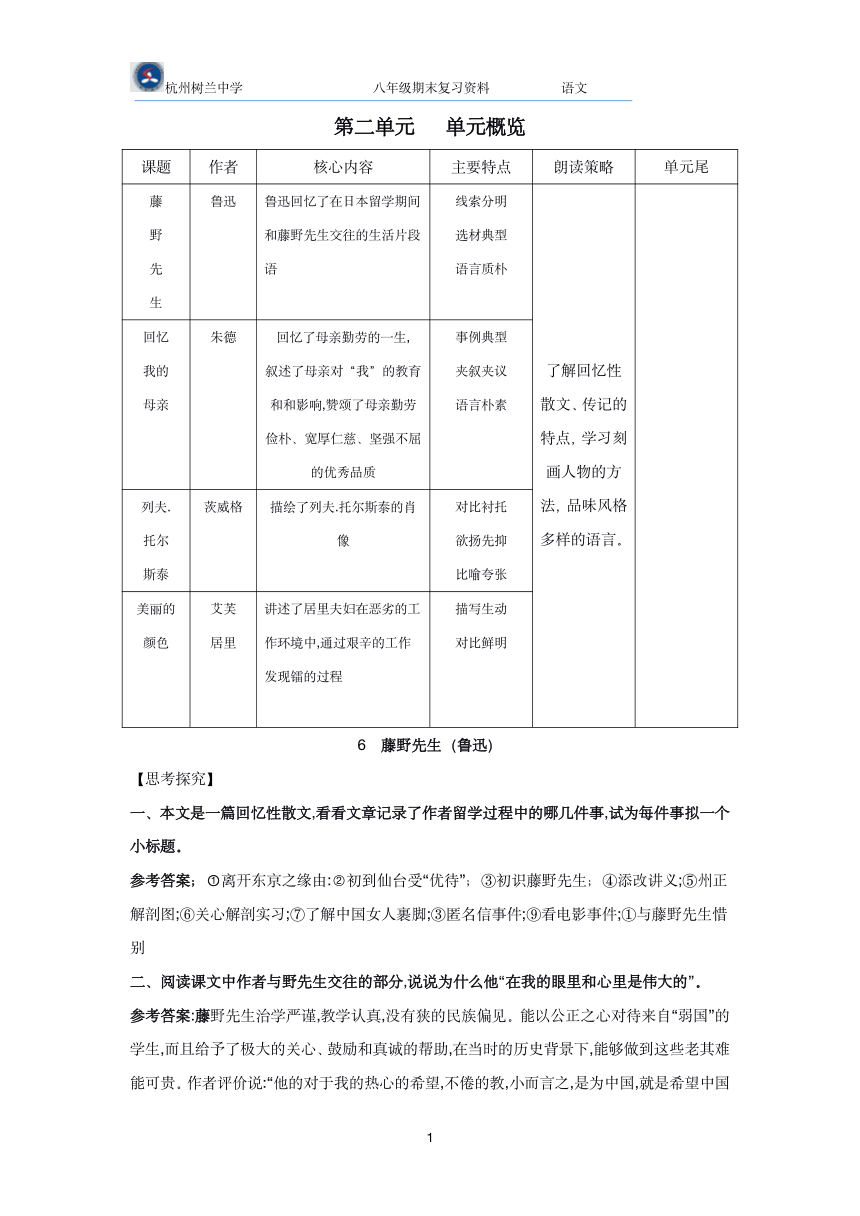 部编人教版八年级上语文课后探究参考答案 素材