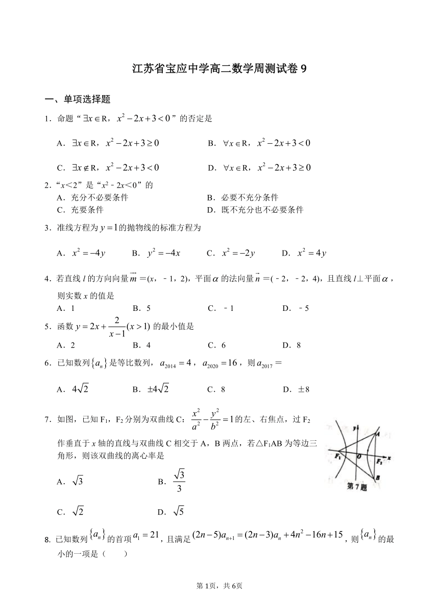 江苏省宝应中学高二数学周测试卷9（2020年11月21日）（Word含答案）