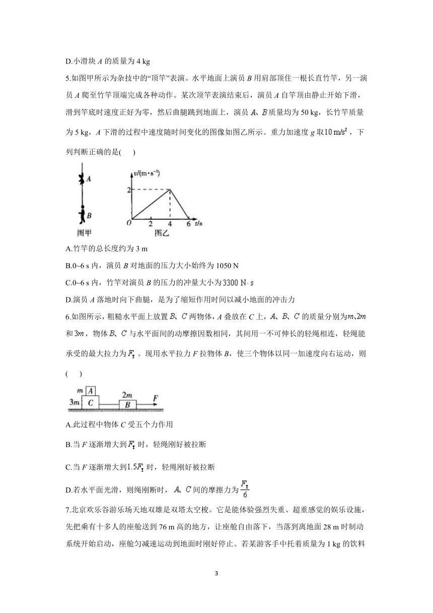 【寒假作业】2020-2021学年度高三上学期物理寒假复习常规专题测试（三）牛顿运动定律