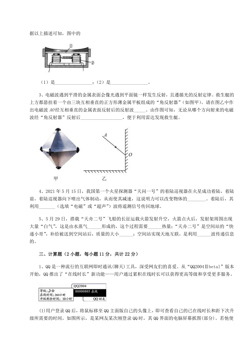 苏教版物理九年级下册第十七章 电磁波与现代通信定向攻克练习题（有解析）