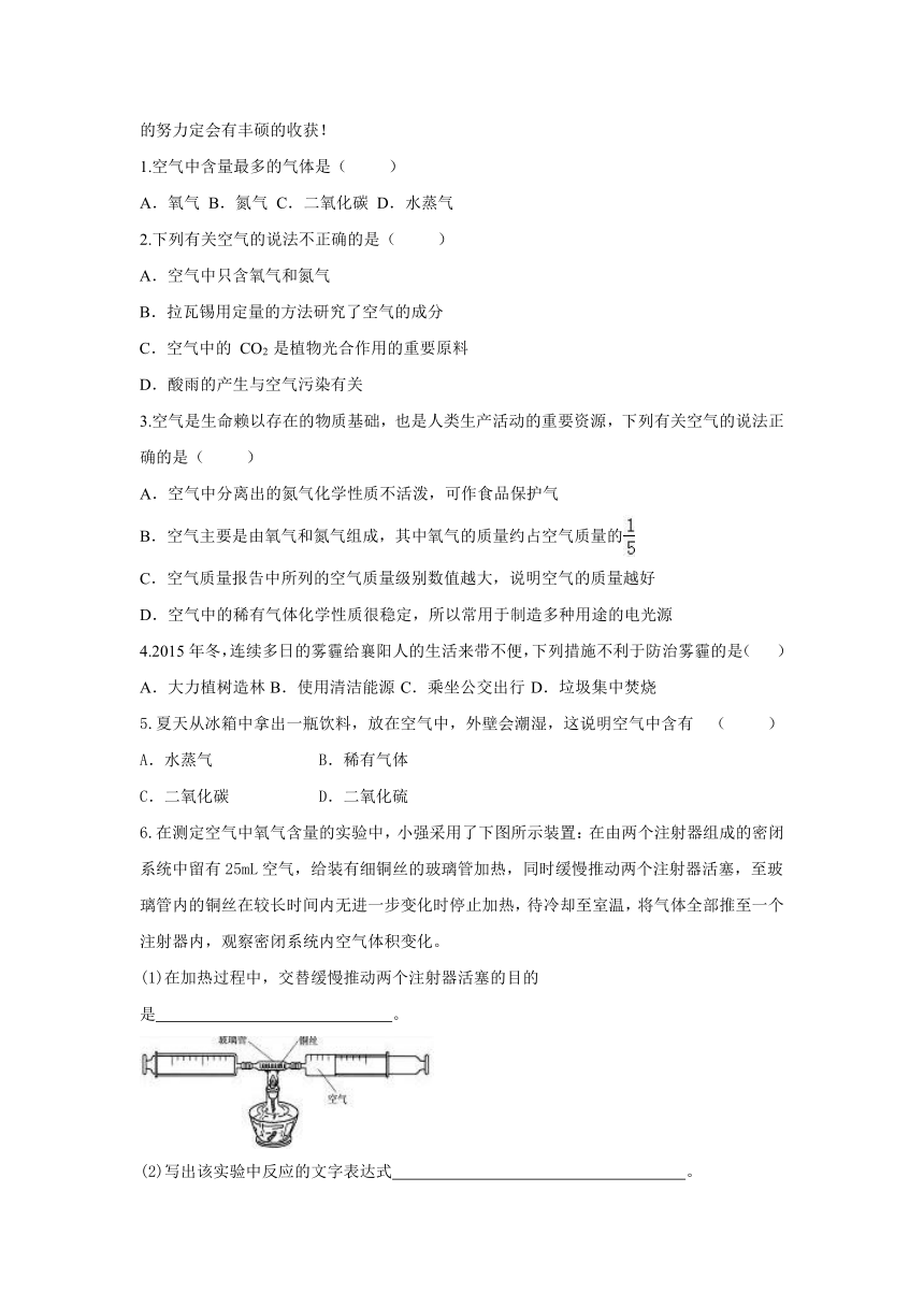 鲁教版（五四制）八年级全一册化学4.1 空气的成分 导学案 （含答案）