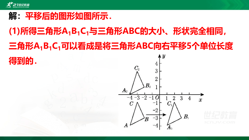 3.1.2 图形的平移  课件（共26张PPTPPT）