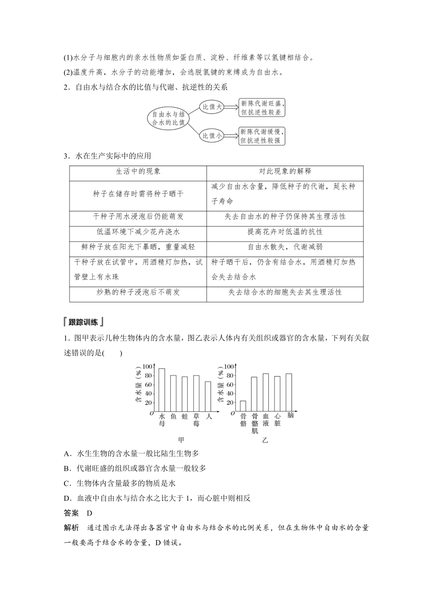 2022-2023学年苏教版2019高中生物必修1 第一章 第一节　细胞中的元素和无机化合物（学案+课时对点练 word版含解析）