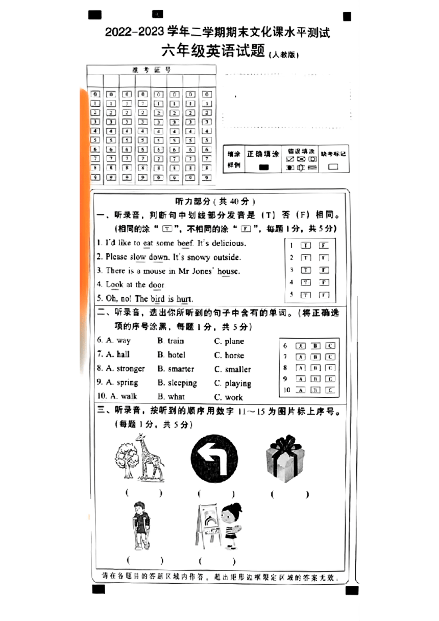 河北邢台市内丘县2022-2023学年六年级下学期期末英语试题（图片版  无答案，无听力原文及音频）