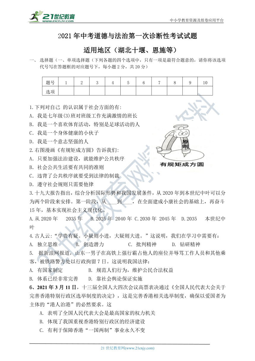 湖北省十堰、恩施市2021年中考道德与法治第一次诊断性试题（含答案）