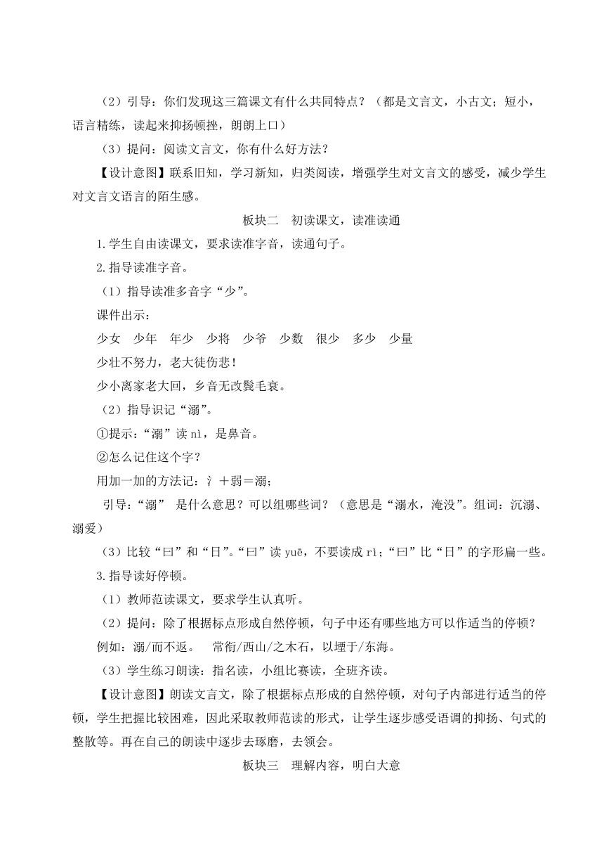 13 精卫填海   教案（含反思）