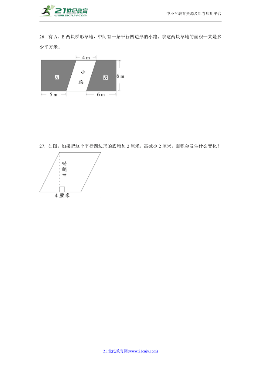 第6单元平行四边形的面积练习卷-小学数学五年级上册人教版（含解析）