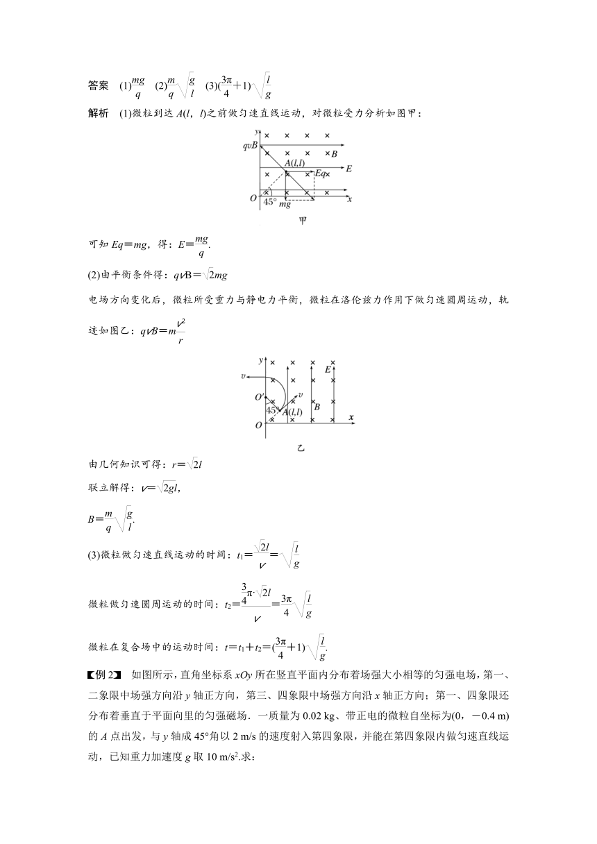 2023年江苏高考 物理大一轮复习 第十章 专题强化二十二　带电粒子在叠加场和交变电、磁场中的  运动（学案+课时精练 word版含解析）