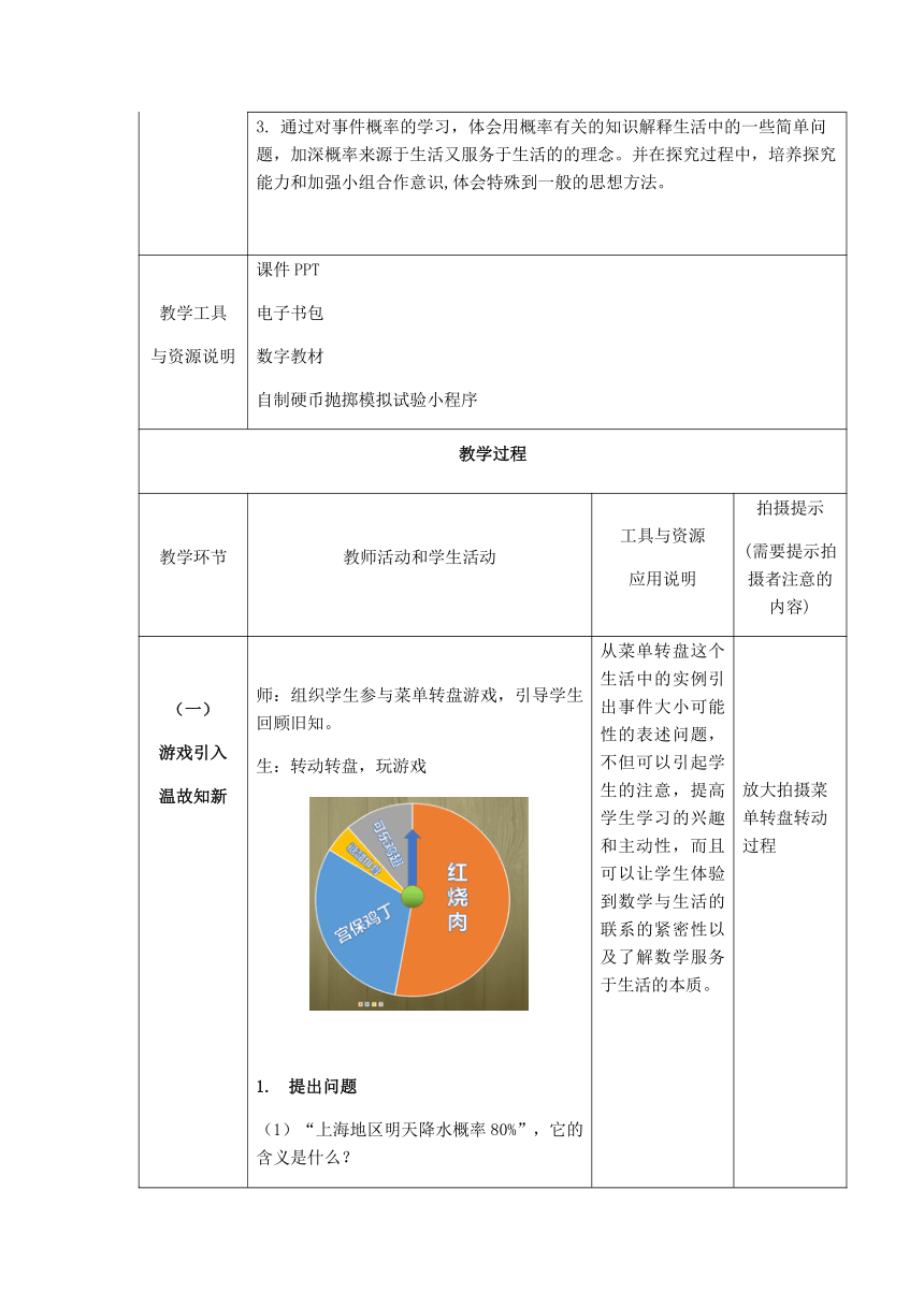 沪教版（上海）数学八年级第二学期-23.3  事件的概率 教案