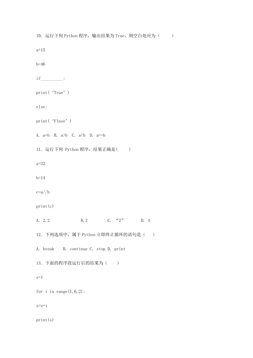 人教中图版（2019）高中信息技术必修一 第2章 算法与程序实现 巩固复习测试卷（含答案）