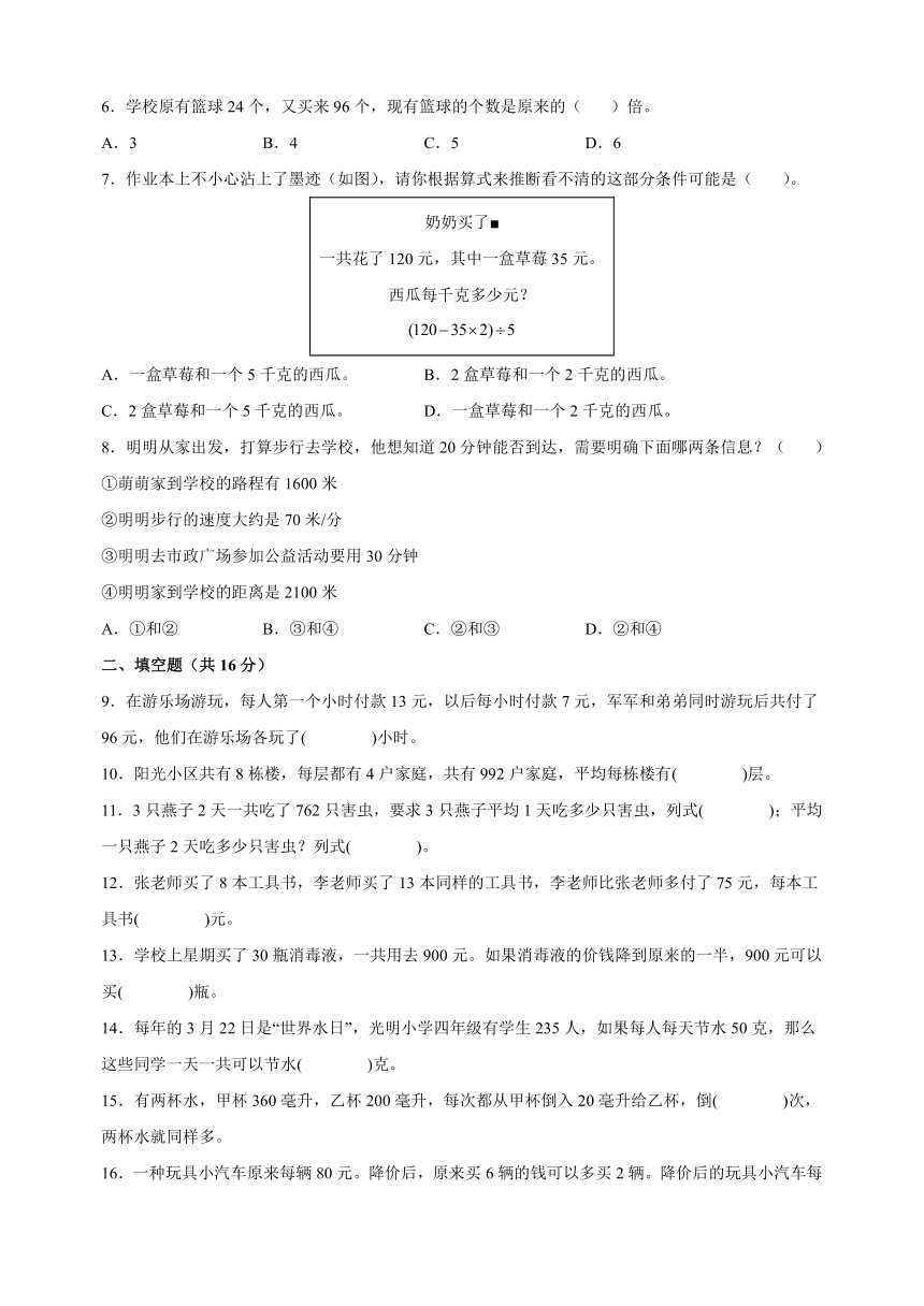 2023-2024学年苏教版四年级上册数学第五单元《解决问题的策略》单元检测卷（含答案解析）