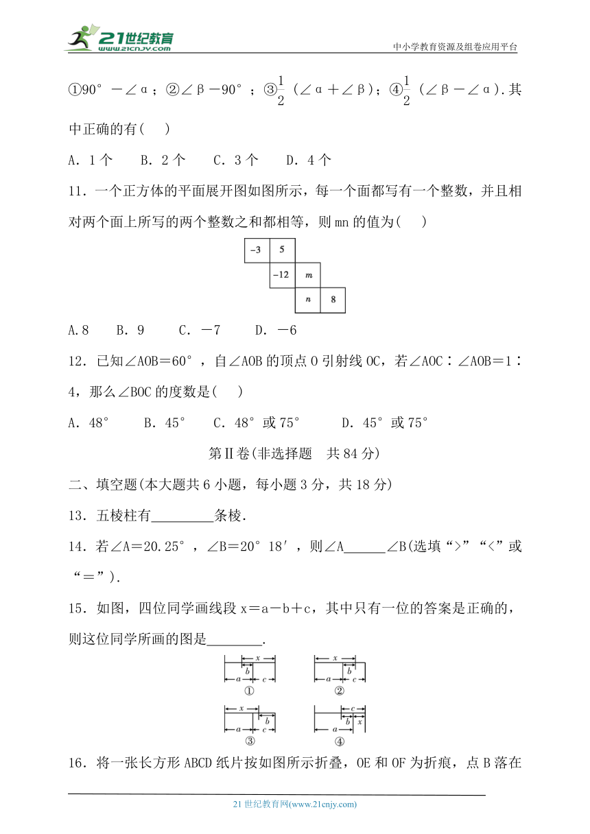 湘教版七年级数学上册 第4章 图形的认识名校学情评估卷【含答案】