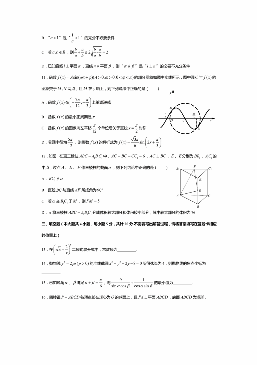 江苏省镇江中学、扬中高级中学等八校2021届高三上学期12月联考数学试卷    PDF含答案