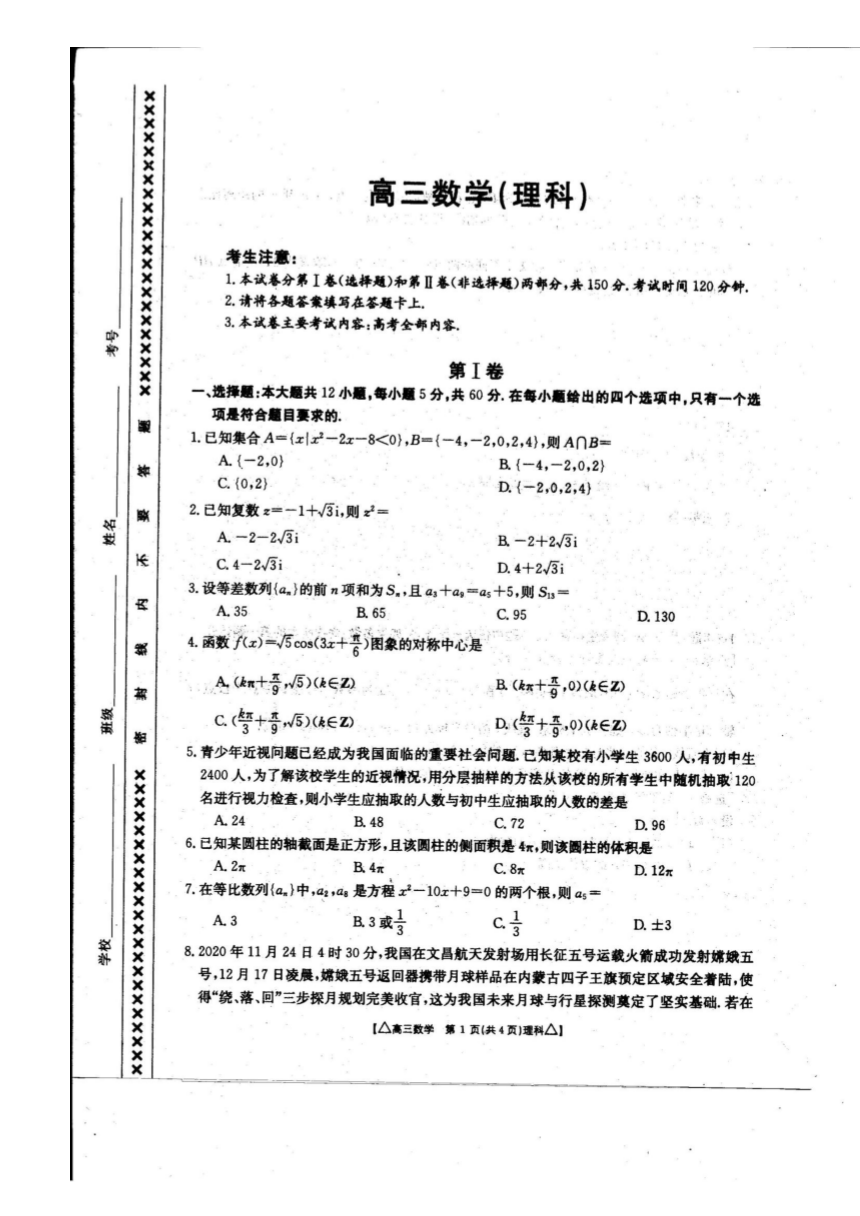 内蒙古锡林郭勒盟全盟2021届高三下学期第二次模拟考试（4月）数学（理科）试题 图片版含答案