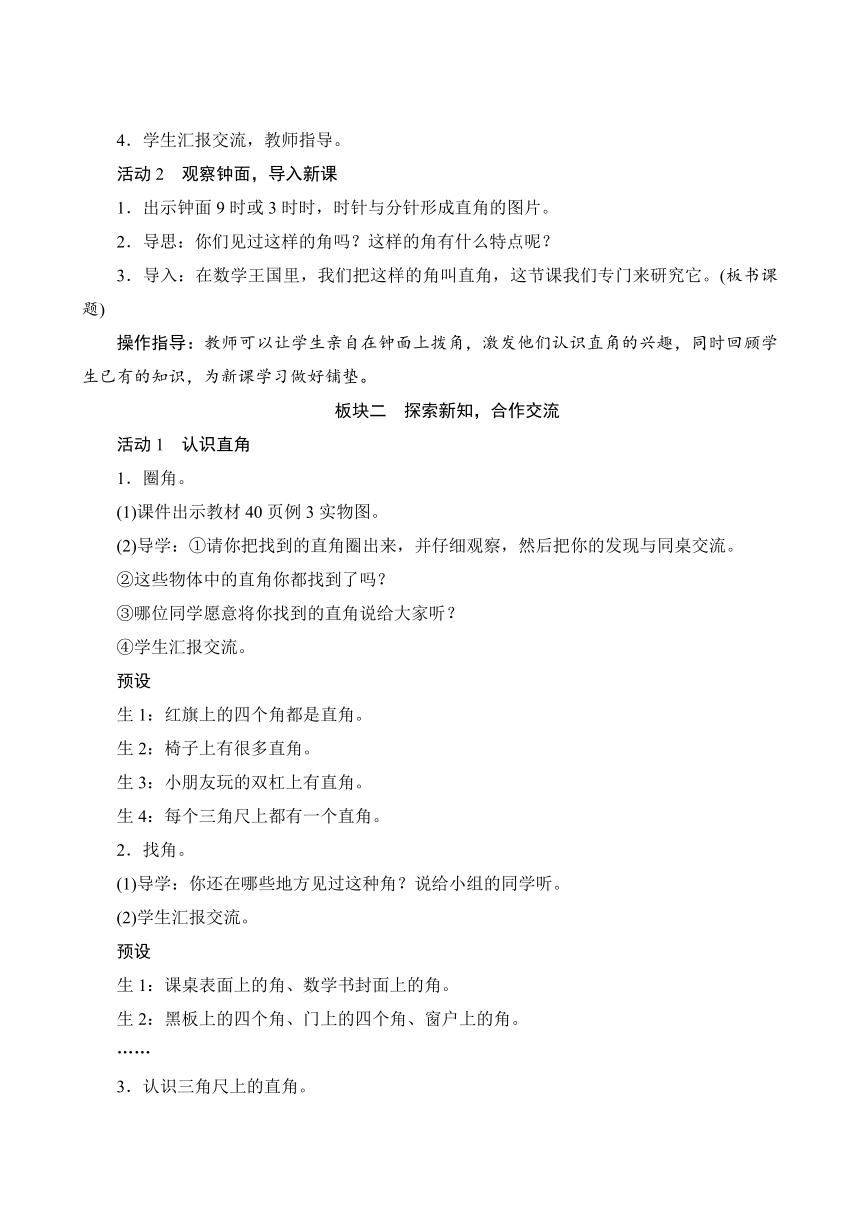 人教版二年级上册3.2《认识直角》教案（含反思）