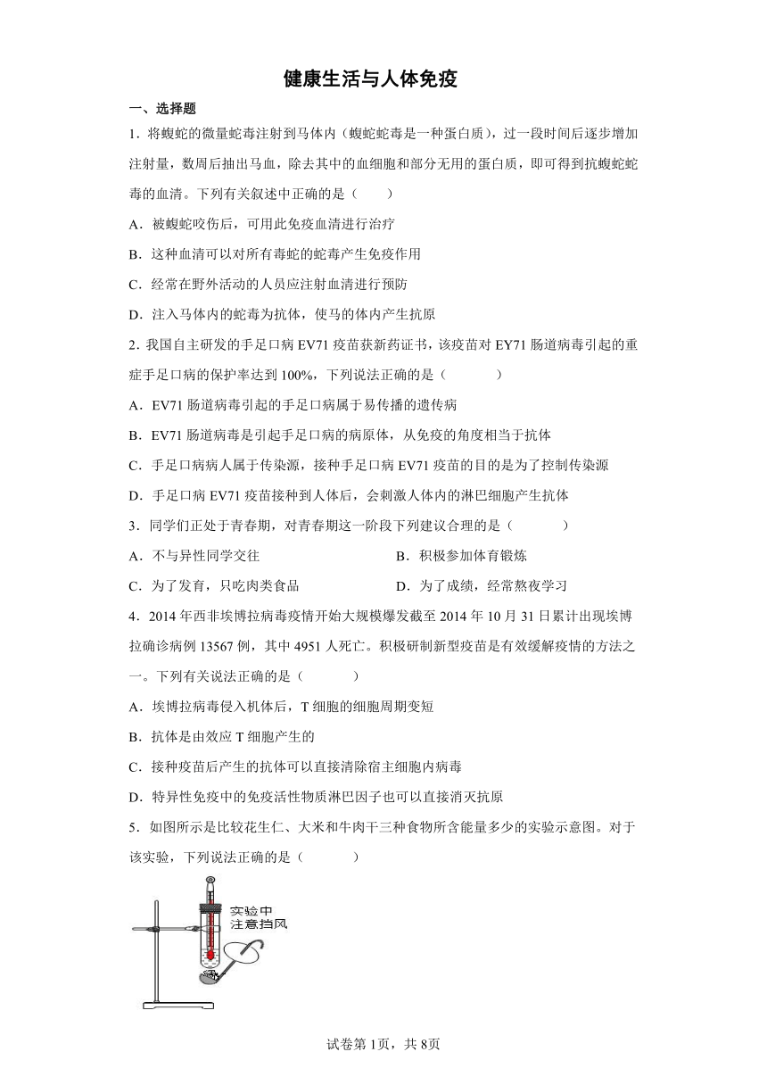 2022年浙江省中考科学专题练习：健康生活与人体免疫（含解析）