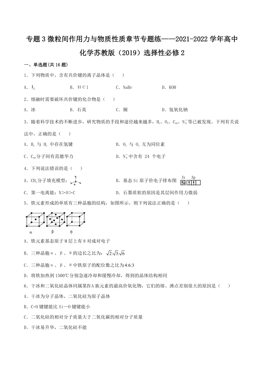 2021-2022学年高中化学苏教版（2019）选择性必修2专题3微粒间作用力与物质性质专题练（含解析）